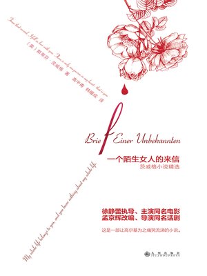 cover image of 一个陌生女人的来信